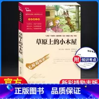 [正版]草原上的小木屋无障碍阅读彩插励志版3-6-9-12岁中小学生阅读课外阅读图书儿童文学小学生课外书籍青少初一智慧