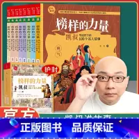 榜样的力量:凯叔写给孩子的100个名人故事[全8册] [正版]榜样的力量全套8册名人传凯叔讲故事凯叔写给孩子的100个名