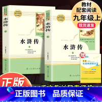 水浒传 人民教育出版社 [正版]钢铁是怎样炼成的经典常谈艾青诗选水浒传初中生八年级下册九上人教版原版原著完整版人民教育出