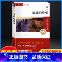 地球的故事-素质版-商务印书馆 [正版]地球的故事 房龙 四年级下册必读的课外阅读书籍 老师经典快乐读书吧 小学生4下经