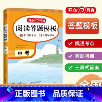 [答题技巧]语文阅读答题模板 九年级/初中三年级 [正版]初中语文答题模板解题技巧九年级中考全一册高效答题真题特训中考阅