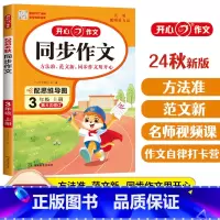 同步作文.3年级上 小学通用 [正版]今日诵三年级 每日晨读暮诵10分钟日有所诵亲近母语小学生3年级上下册通用诵读语文汉