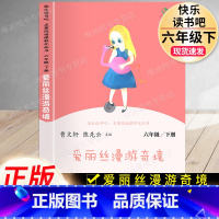 爱丽丝漫游仙境.人民教育出版社 [正版]爱丽丝漫游仙境原著 六年级下册必读的课外阅读书籍小学生五6快乐读书吧人民教育出版