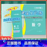 2023高考一模数学 试卷+答案 上海 [正版]2023年版领先一步 数学 上海高考数学一模卷 试卷+答案 文化课强化训
