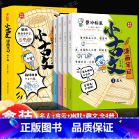 小古文漫画笔记:全4册 [正版]开心童书小学生小古文漫画笔记 手把手教你看懂文言文 小古文全解 趣味漫画 思维导图解析
