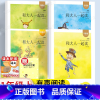 和大全一起读(全4册) [正版]引读者木头马一年级阅读课外书必读快乐读书吧上册和大人一起读全套4册小学生书籍注音版经典书