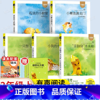 读书吧二年级上[5册] [正版]全套5册木头马引读者快乐读书吧二年级上册必读一只想飞的猫小鲤鱼跳龙门小狗的小房子孤独的小