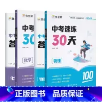 [3套装]数学+物理+化学 [正版]2024新版作业帮 中考速练30天数学物理化学 初中中考数学必刷题初三总复习知识大全