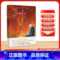 高老头 [正版]木头马亲近经典-高老头(精装全译本)初高中青少年版精装名著无删减无障碍阅读课外书课外阅读书籍名家解读文学
