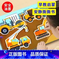 认识交通工具 [正版]全4册安静书认识交通工具+认识动物+认识食物+认识人物宝宝早教益智游戏魔术贴启蒙互动式安静书锻炼宝