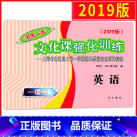 [正版]2019版领先一步英语 上海高考英语一模卷 文化课强化训练高三 2019年上海高考一模卷 2019领先一步高三