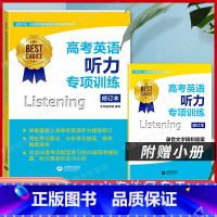 听力 世纪外教 高考英语系列 [正版]全10册任选世纪外教 高考英语口试+听力+完形填空+词汇+语法+阅读+翻译+写作+