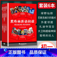 [正版]黑布林英语阅读初一 第二辑2全套6本 附MP3绿野仙踪巴斯克维尔的猎犬聪明的妇人外星邻居初中7七年级下英语阅读