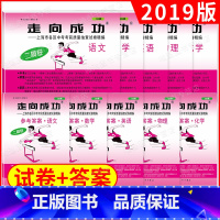 2019二模卷上海中考 (英语+答案)(2本) 上海 [正版]2019年版二模卷上海中考10本全套 走向成功二模英语语文