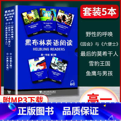 高一第2辑[全5册] 高中一年级 [正版] 黑布林英语阅读 远大前程 高一年级11 上海外语教育出版社 书内MP3 高