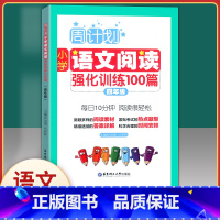 [正版]周计划 小学语文阅读强化训练100篇 4年级