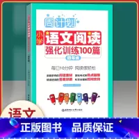 [正版]周计划 小学语文阅读强化训练100篇 4年级