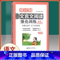 [正版]周计划小学文言文阅读强化训练 五年级/5年级全一册 朗诵音频 华东理工大学出版社 漫画图解大字注音小学生语文文
