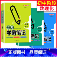 [正版]钟书金牌 上海学霸笔记 初中数学+物理+化学 789七八九年级初中学霸笔记漫画图解速查速记全彩版上海中考复习用