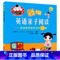 [正版]羊博士 新编英语亲子阅读 美国素质教育范例38篇