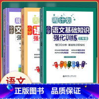 [正版] 周计划 全3册小学语文阅读+语文基础知识+文言文阅读强化训练3年级/三年级 华东理工大学出版社 小学数学