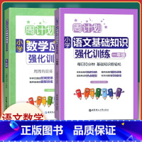 [正版] 周计划 全2册小学数学应用题强化训练+语文基础知识强化训练 1年级/一年级 华东理工大学出版社 小学数