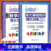 [正版]周计划 全2册小学数学应用题强化训练+语文基础知识强化训练 6年级+小升初/六年级+小升初 华东理工大学出版社