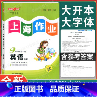 [正版]2022新大字版 钟书金牌上海作业九年级上下册 英语N版 9年级全一册 上海初中教辅课后同步配套练习单元测
