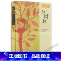 [正版]莫言作品集 红树林 诺贝尔文学奖获得者莫言作品系列 上海文艺 小说 中国当代小说