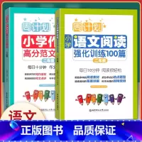 [正版]周计划小学二年级高分作文精选+语文阅读强化训练100篇 共2册 小学生2年级周周练习训练