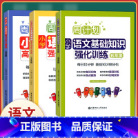 [正版]周计划小学生五年级 语文阅读强化训练100篇+高分作文精选+基础知识强化训练(五年级) 共3册 小学生5年级周
