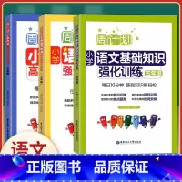 [正版]周计划小学生五年级 语文阅读强化训练100篇+高分作文精选+基础知识强化训练(五年级) 共3册 小学生5年级周