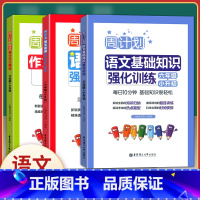 [正版]周计划小学生六年级小升初语文阅读强化训练100篇+高分作文精选+基础知识强化训练(六年级) 共3册 小学生6年