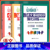 [正版]周计划小学生三年级 语文阅读强化训练100篇+高分作文精选+基础知识强化训练(三年级) 共3册 小学生3年级周