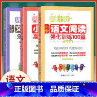[正版]周计划小学生 三年级 语文阅读强化训练100篇+高分作文精选+文言文强化训练(三年级) 共3册 小学生3年级周