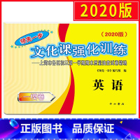[正版]2020上海领先一步中考一模卷英语 试卷 文化课强化训练一模卷 上海市各区初三第一学期期末质量抽查试卷精编 中