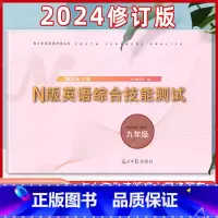 九年级全 N版英语综合测试[含答案] 初中通用 [正版]2024学年修订版 YLE牛津N版英语综合技能测试 六年级下 Y