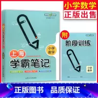 [正版]钟书金牌上海学霸笔记小学数学学霸笔记小学 一二三四五年级数学基础知识大全漫画图解考前速记资料小升初备考总复习学