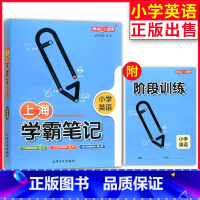 [正版]钟书金牌上海学霸笔记小学英语学霸笔记小学12345一二三四五年级英语基础知识大全漫画图解考前速记资料小升初备考