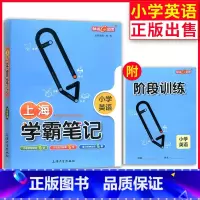 [正版]钟书金牌上海学霸笔记小学英语学霸笔记小学12345一二三四五年级英语基础知识大全漫画图解考前速记资料小升初备考