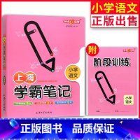 [正版]钟书金牌上海学霸笔记小学语文学霸笔记小学123456一二三四五年级语文基础知识大全漫画图解考前速记资料小升初备