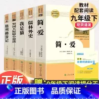 [正版]全套5本儒林外史+简爱+格列佛游记+我是猫+契诃夫短篇小说选初中九年级下册必读人民教育出版社人教版初中语文初三