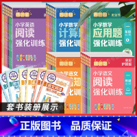 小学语文阅读强化训练(全2册) 小学一年级 [正版]任选 周计划 小学语文基础知识语文阅读数学计算题应用题英语阅读强化训