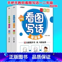 [正版]全2册看图写话很简单一二年级 精美彩图版一二年级看图写话作文看图说话写话拼音版 手把手教你看图写话一二年级看图