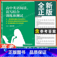 [正版]高中英语阅读 读写结合训练和测试 徐欣幸 上海外语教育出版社