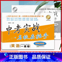 5本]22-24中考实战一模卷 [语数英物化] 上海 [正版]2022-2024中考实战一模卷英语一模卷上海中考数学语文