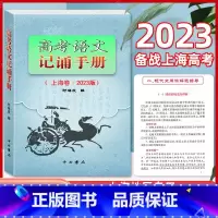 [正版]新版 2023版高考语文记诵手册 上海卷 双色版 中西书局 高中语文背诵名句默写 高中文言文阅读书籍 上海高中