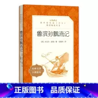 [正版] 鲁滨孙飘流记 原著无删减 统编版语文阅读丛书初中小学生语文课外阅读经典故事名著口碑版本书籍 人民文学出版社