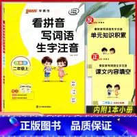 [正版]2021新版绿卡图书pass看拼音写词语生字注音二年级上册/2年级上第一学期统编版同步一课一练小学语文汉字拼音