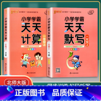 [正版]绿卡 小学学霸天天默写语文统编版天天计算数学北师大版 一年级上册 2本套装 2022秋pass绿卡图书1年级B